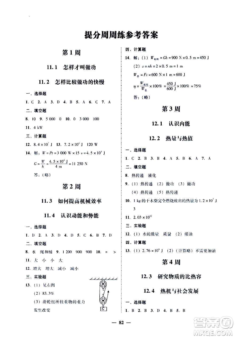 廣東經(jīng)濟(jì)出版社2020年百分導(dǎo)學(xué)物理九年級(jí)全一冊(cè)YH粵滬版答案