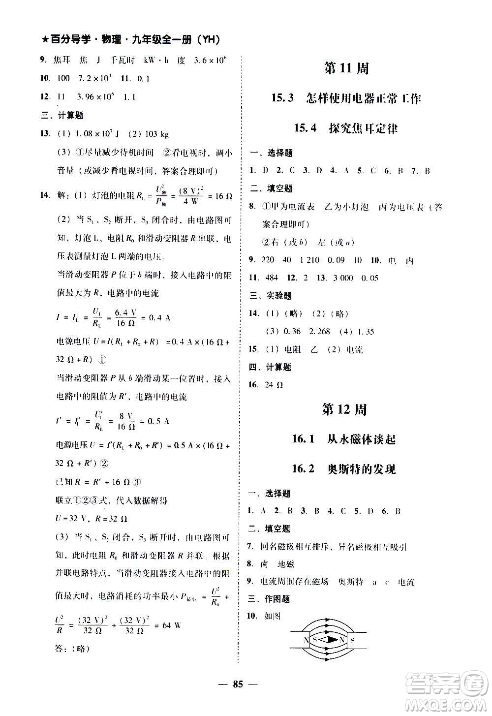 廣東經(jīng)濟(jì)出版社2020年百分導(dǎo)學(xué)物理九年級(jí)全一冊(cè)YH粵滬版答案