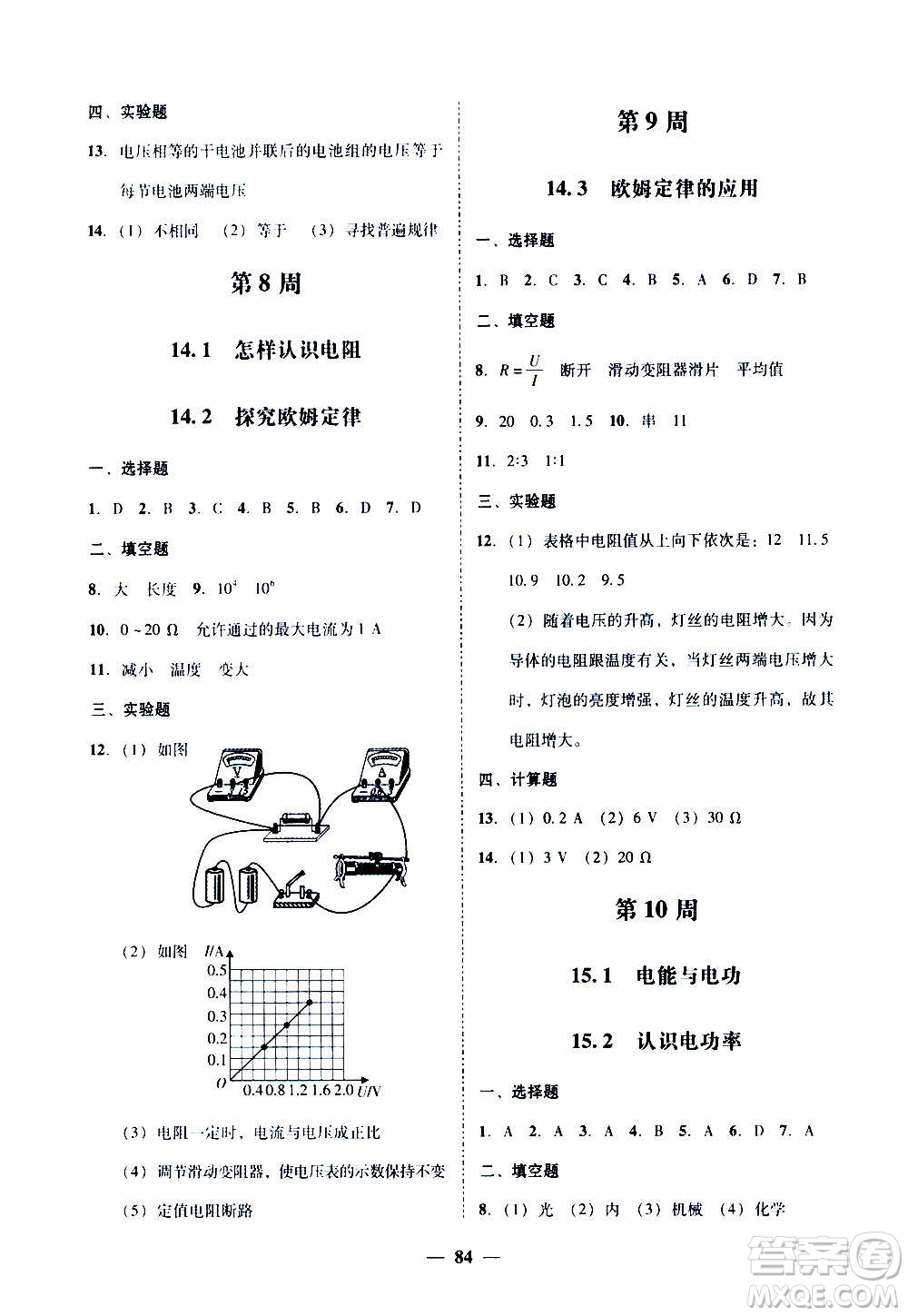 廣東經(jīng)濟(jì)出版社2020年百分導(dǎo)學(xué)物理九年級(jí)全一冊(cè)YH粵滬版答案