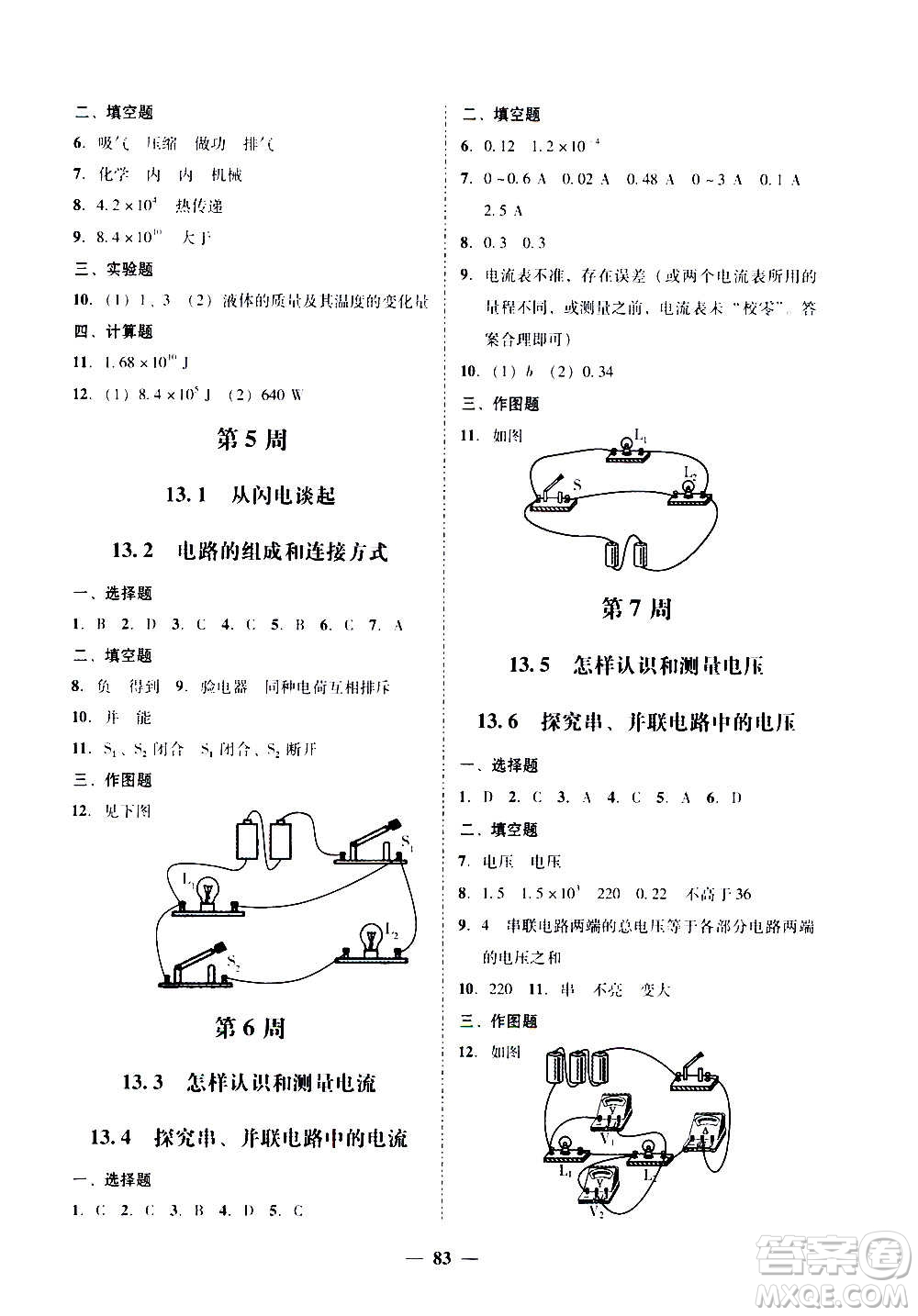 廣東經(jīng)濟(jì)出版社2020年百分導(dǎo)學(xué)物理九年級(jí)全一冊(cè)YH粵滬版答案