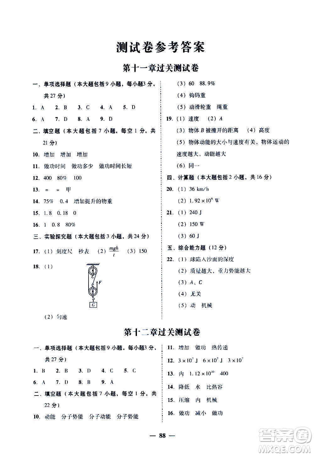 廣東經(jīng)濟(jì)出版社2020年百分導(dǎo)學(xué)物理九年級(jí)全一冊(cè)YH粵滬版答案