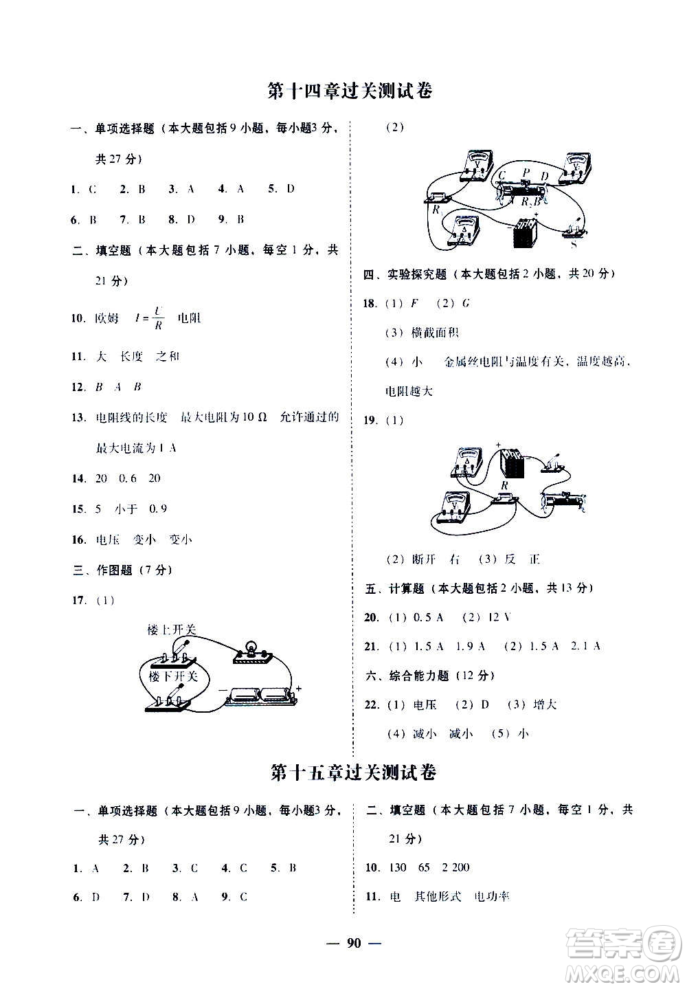 廣東經(jīng)濟(jì)出版社2020年百分導(dǎo)學(xué)物理九年級(jí)全一冊(cè)YH粵滬版答案