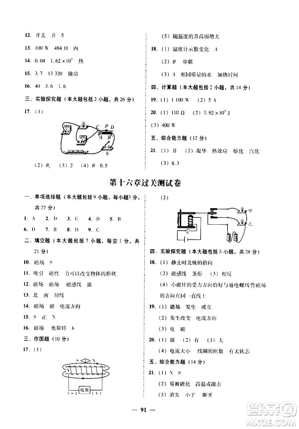 廣東經(jīng)濟(jì)出版社2020年百分導(dǎo)學(xué)物理九年級(jí)全一冊(cè)YH粵滬版答案