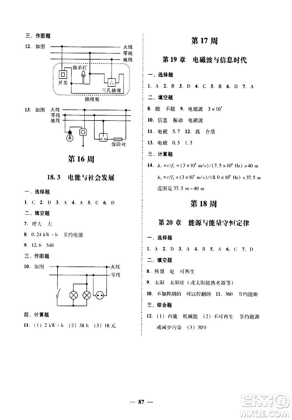 廣東經(jīng)濟(jì)出版社2020年百分導(dǎo)學(xué)物理九年級(jí)全一冊(cè)YH粵滬版答案