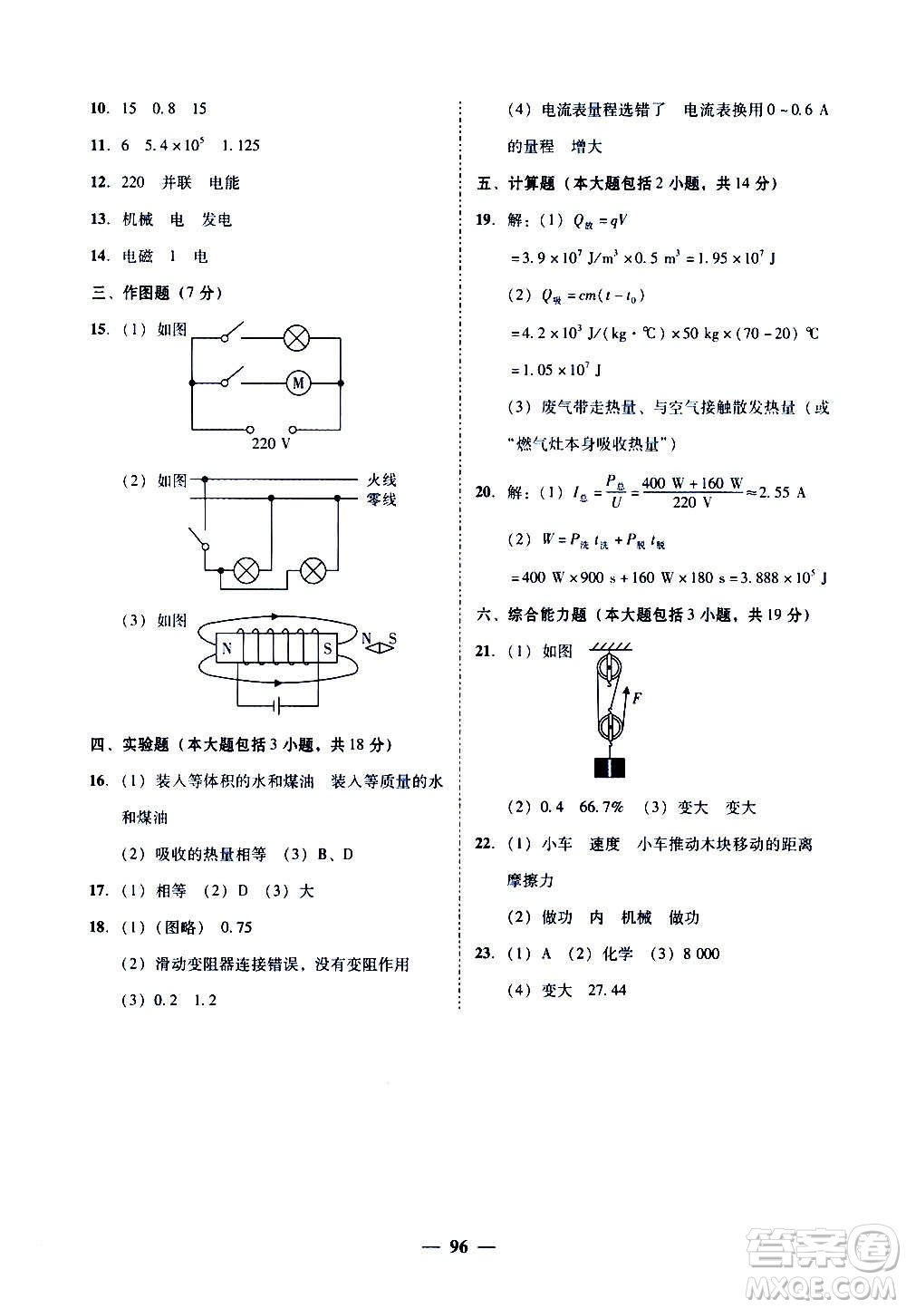 廣東經(jīng)濟(jì)出版社2020年百分導(dǎo)學(xué)物理九年級(jí)全一冊(cè)YH粵滬版答案