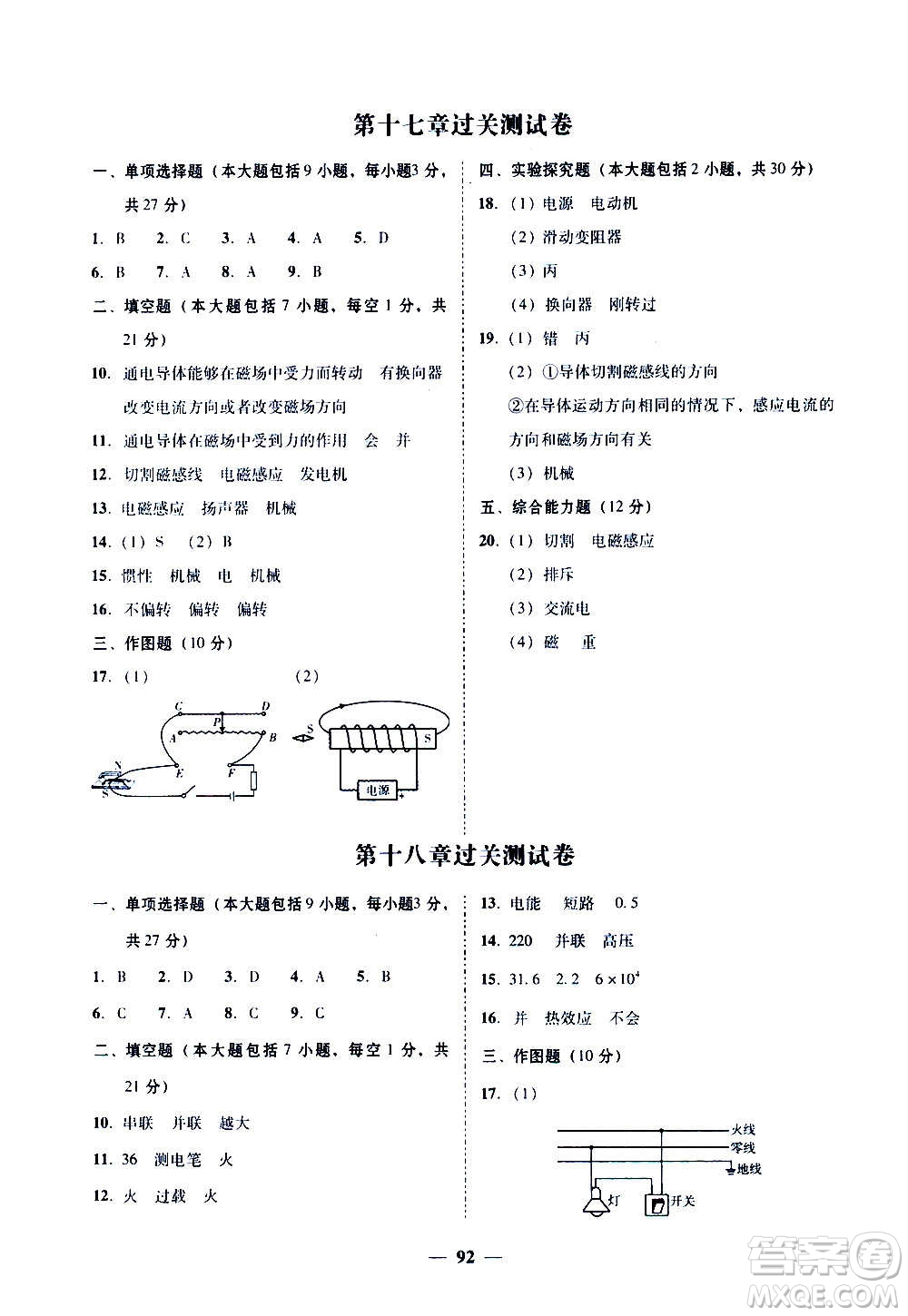 廣東經(jīng)濟(jì)出版社2020年百分導(dǎo)學(xué)物理九年級(jí)全一冊(cè)YH粵滬版答案