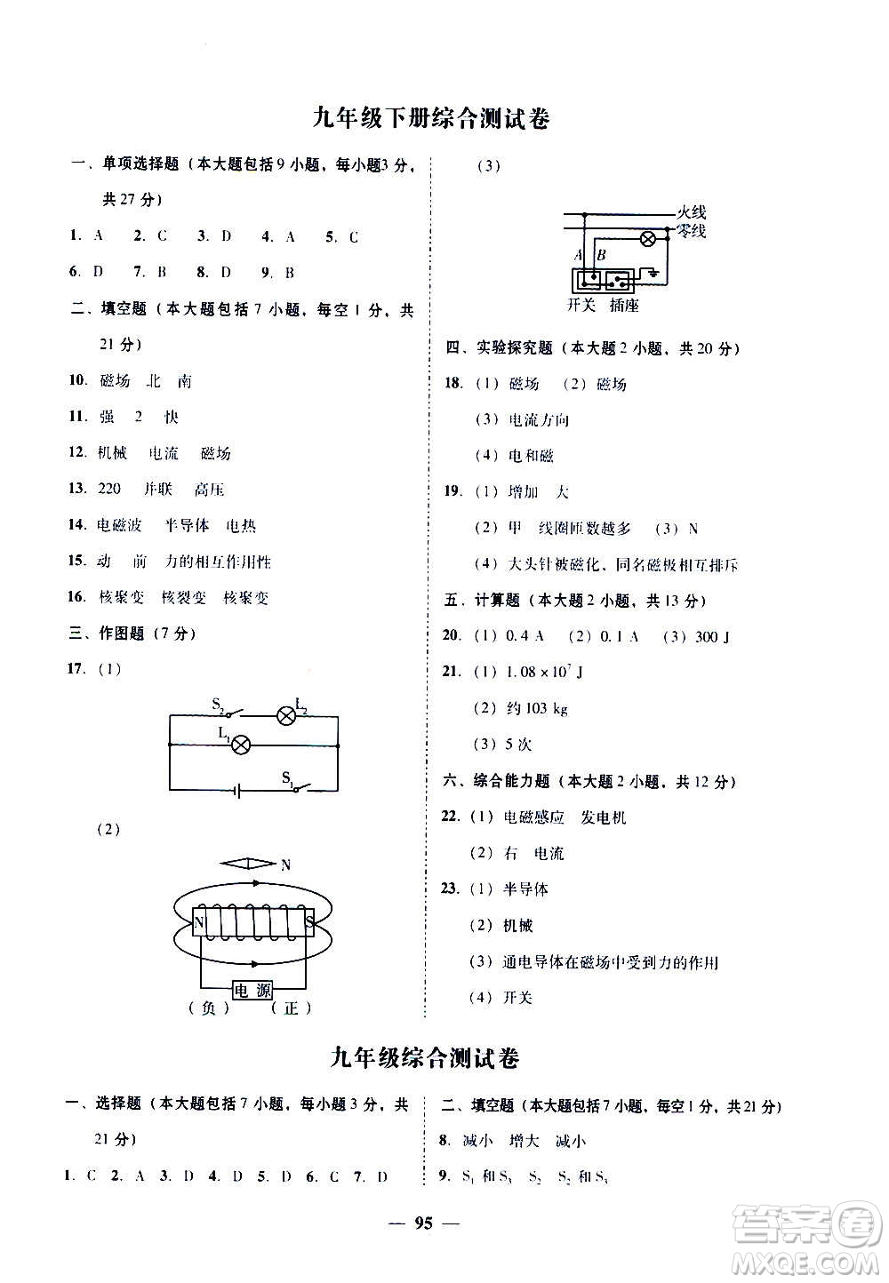 廣東經(jīng)濟(jì)出版社2020年百分導(dǎo)學(xué)物理九年級(jí)全一冊(cè)YH粵滬版答案