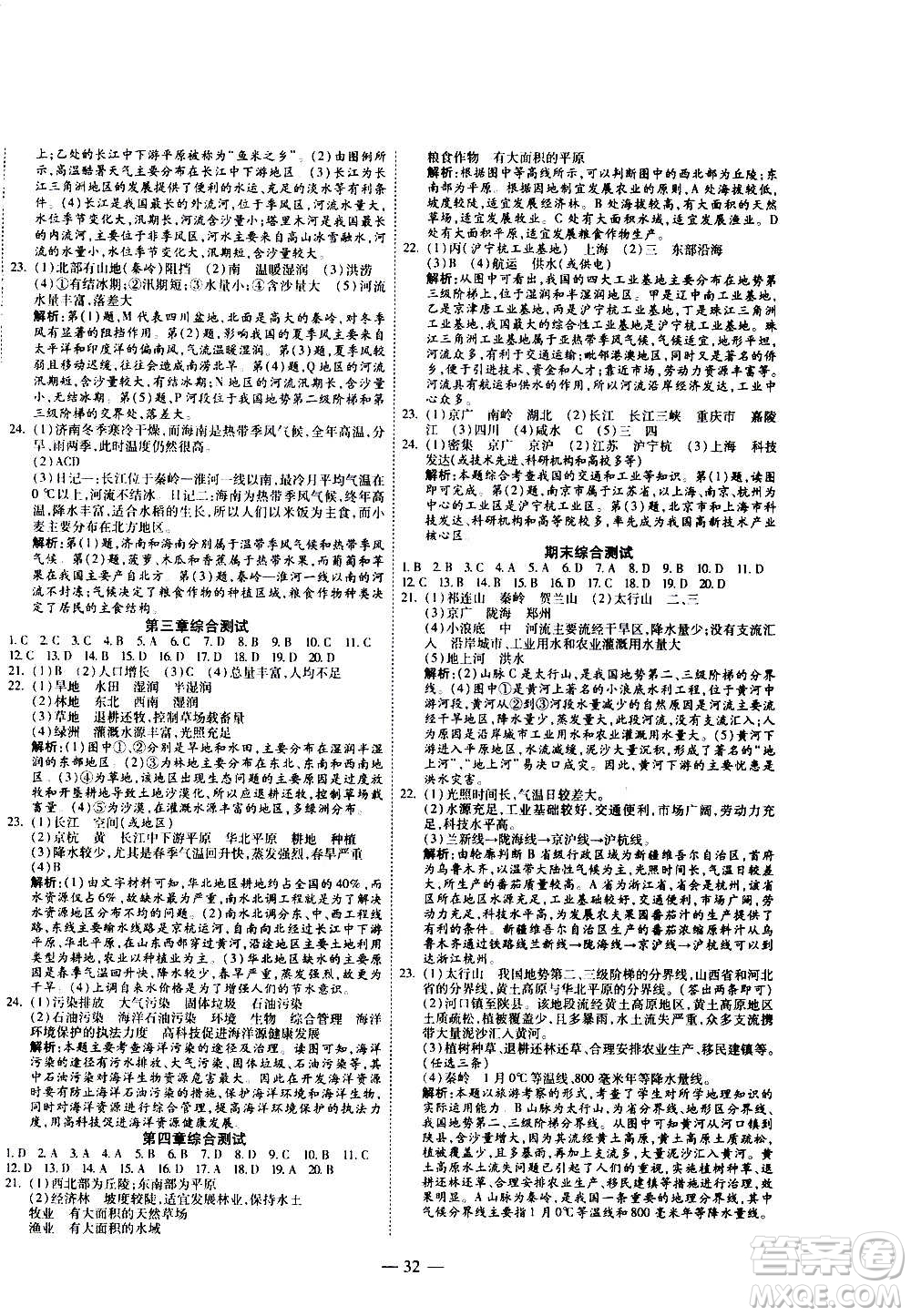 2020年新課程成長資源課時精練地理八年級上冊湘教版答案