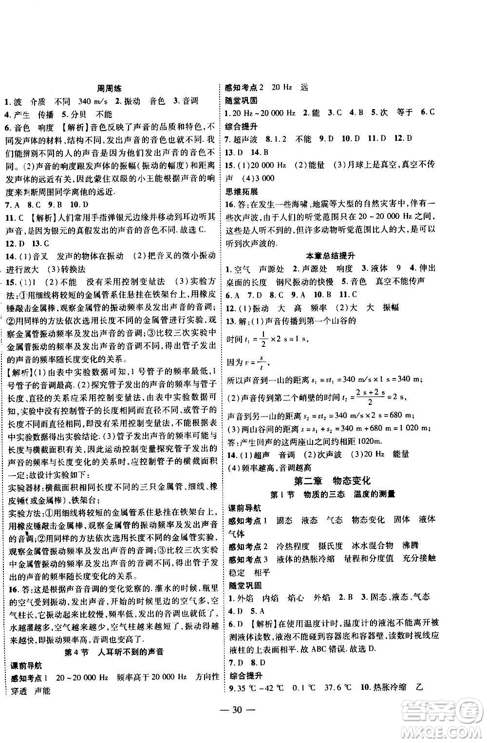 2020年新課程成長資源課時(shí)精練物理八年級上冊蘇科版答案