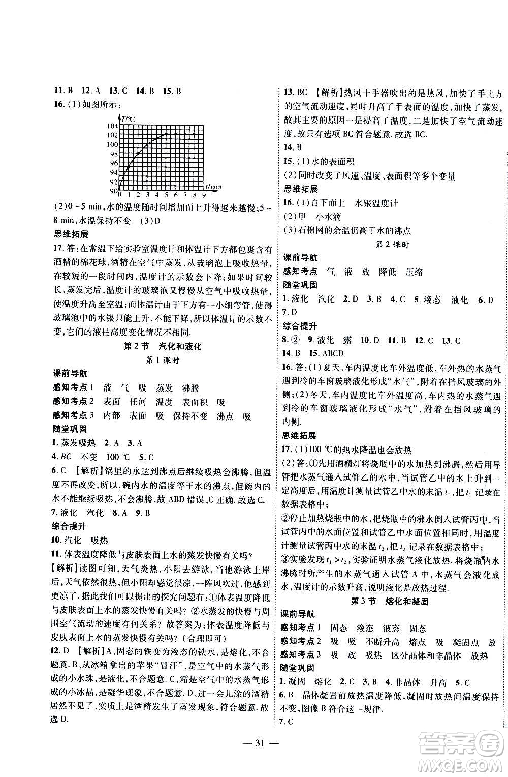 2020年新課程成長資源課時(shí)精練物理八年級上冊蘇科版答案