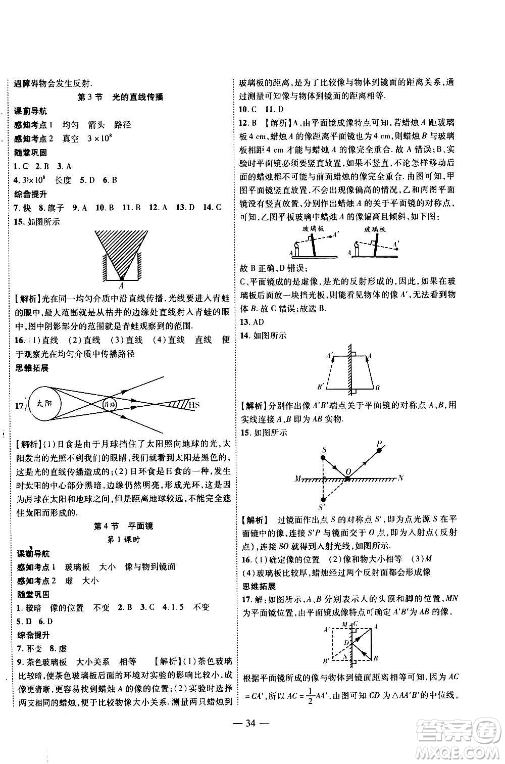 2020年新課程成長資源課時(shí)精練物理八年級上冊蘇科版答案