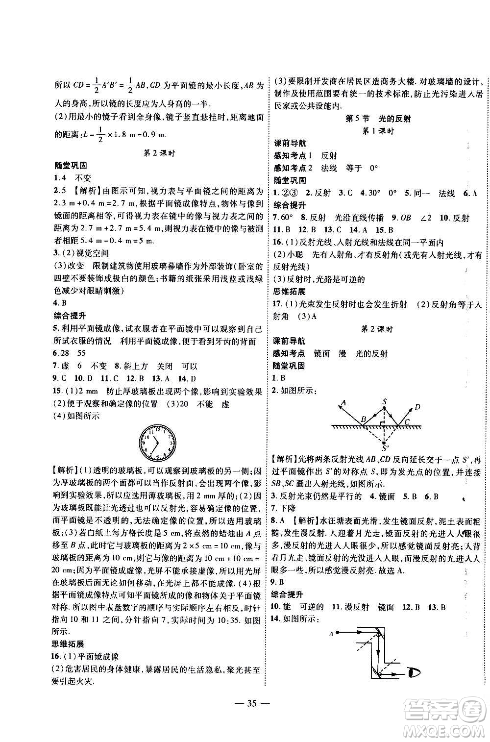 2020年新課程成長資源課時(shí)精練物理八年級上冊蘇科版答案