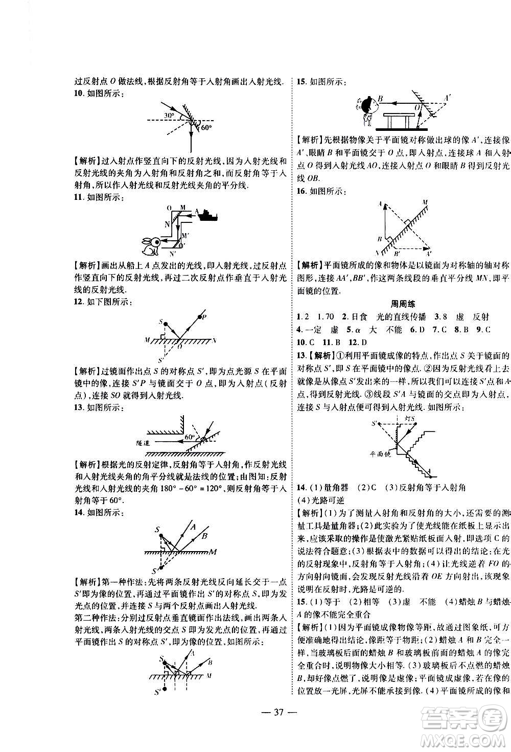 2020年新課程成長資源課時(shí)精練物理八年級上冊蘇科版答案