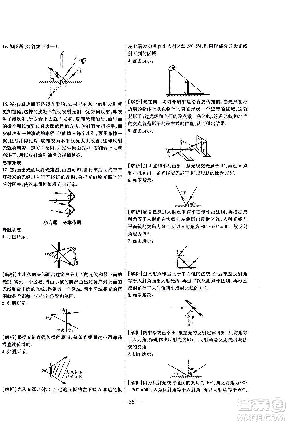 2020年新課程成長資源課時(shí)精練物理八年級上冊蘇科版答案