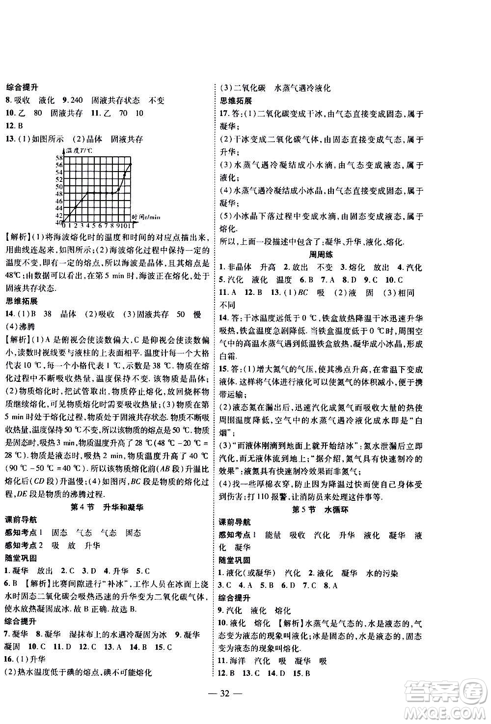 2020年新課程成長資源課時(shí)精練物理八年級上冊蘇科版答案