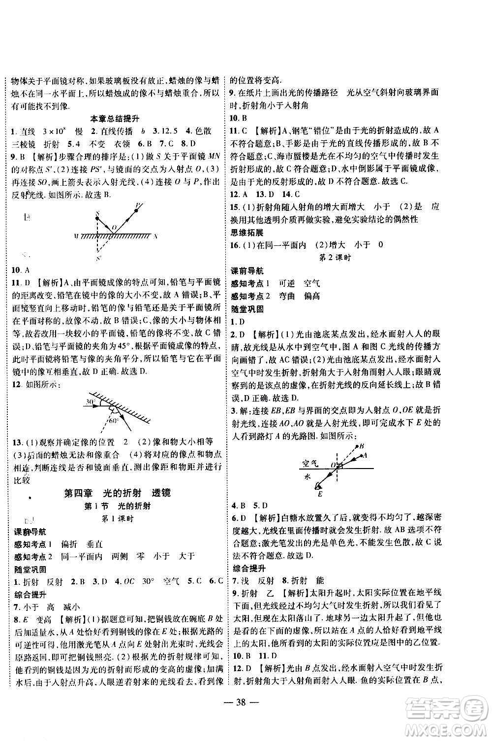 2020年新課程成長資源課時(shí)精練物理八年級上冊蘇科版答案