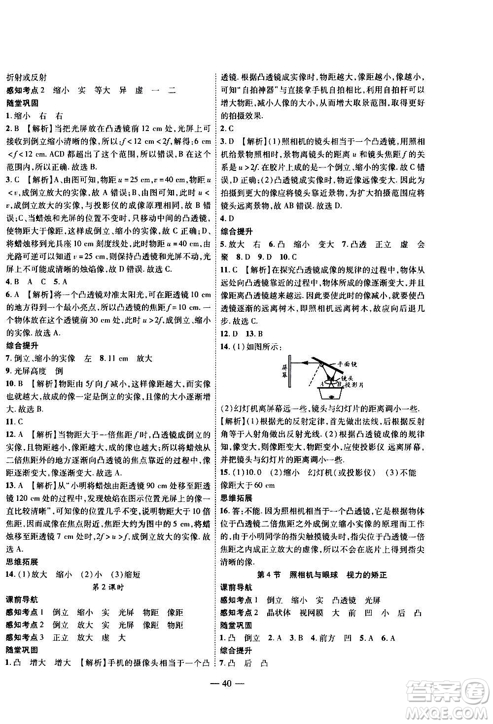 2020年新課程成長資源課時(shí)精練物理八年級上冊蘇科版答案