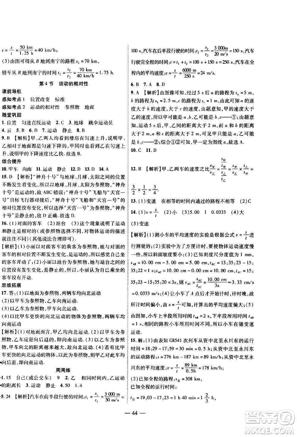 2020年新課程成長資源課時(shí)精練物理八年級上冊蘇科版答案