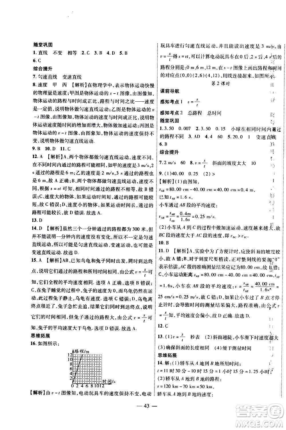 2020年新課程成長資源課時(shí)精練物理八年級上冊蘇科版答案