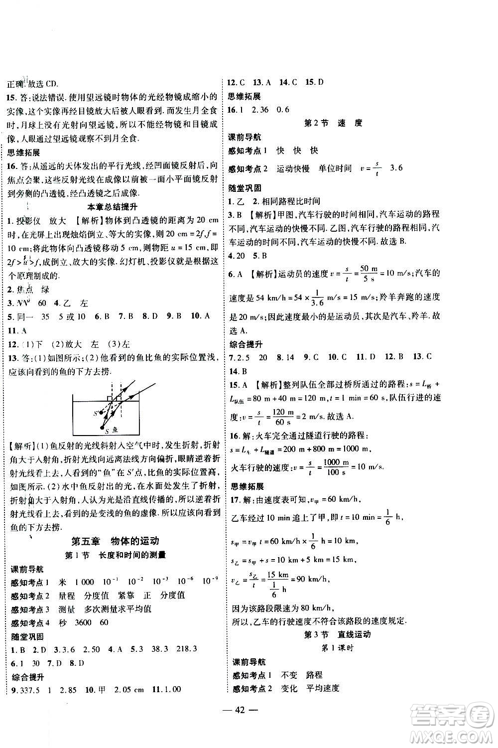 2020年新課程成長資源課時(shí)精練物理八年級上冊蘇科版答案