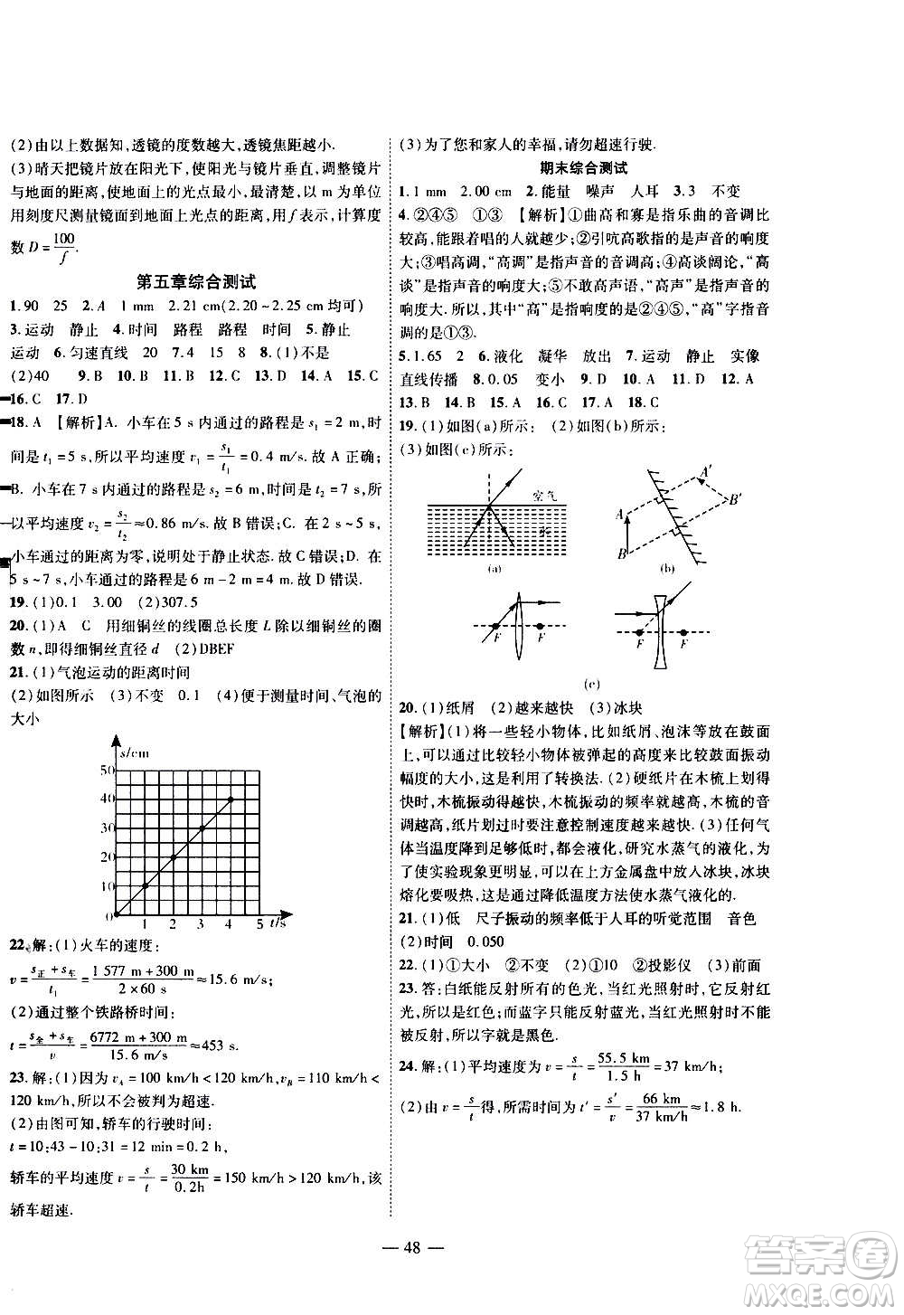 2020年新課程成長資源課時(shí)精練物理八年級上冊蘇科版答案