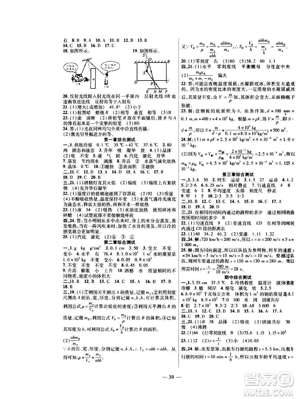 2020年新課程成長資源課時精練物理八年級上冊北師大版答案