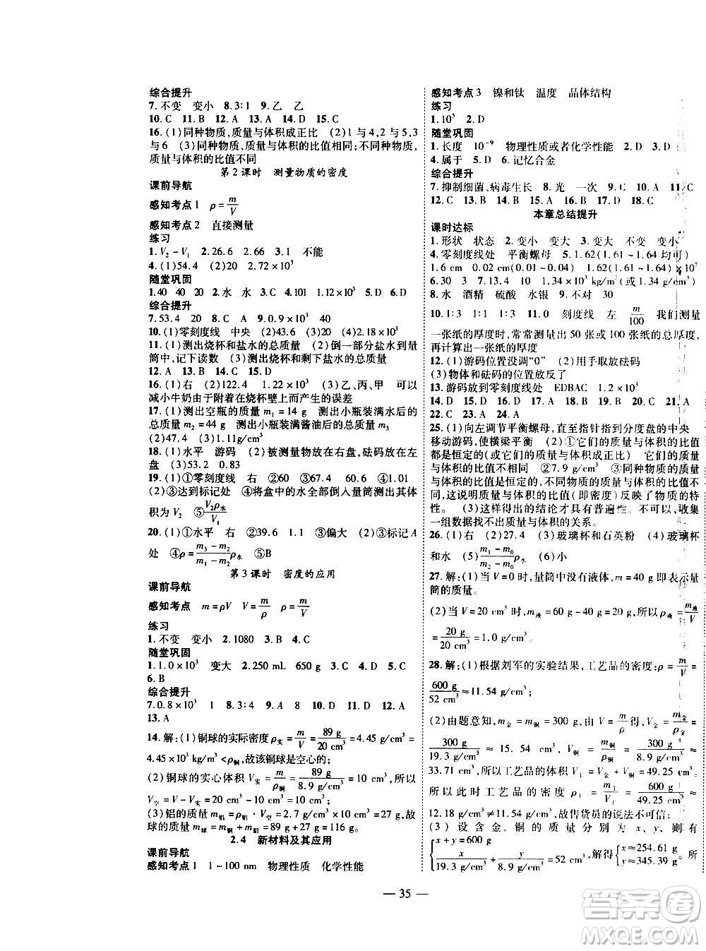 2020年新課程成長資源課時精練物理八年級上冊北師大版答案