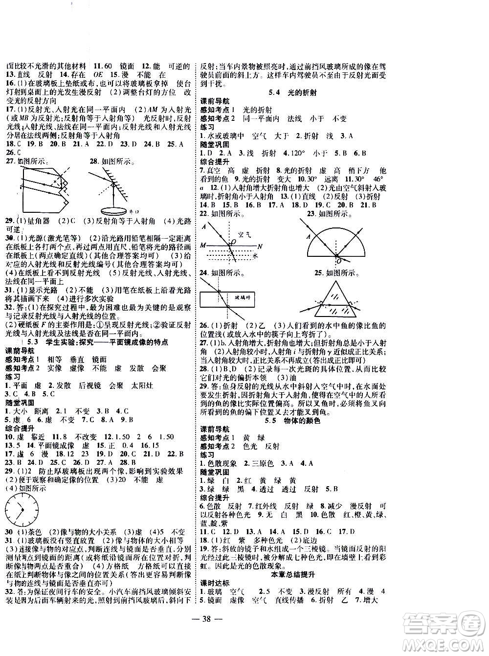 2020年新課程成長資源課時精練物理八年級上冊北師大版答案