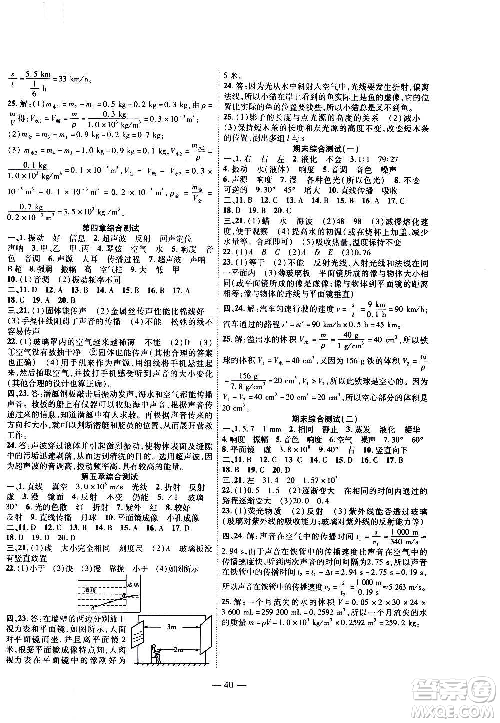 2020年新課程成長資源課時精練物理八年級上冊北師大版答案