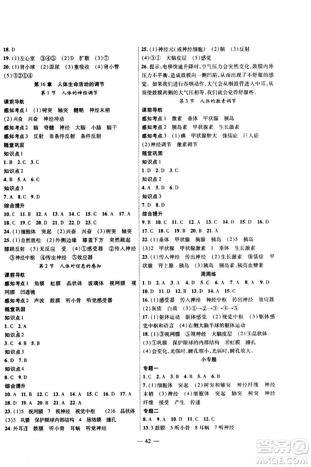 2020年新課程成長資源課時精練生物八年級上冊蘇科版答案