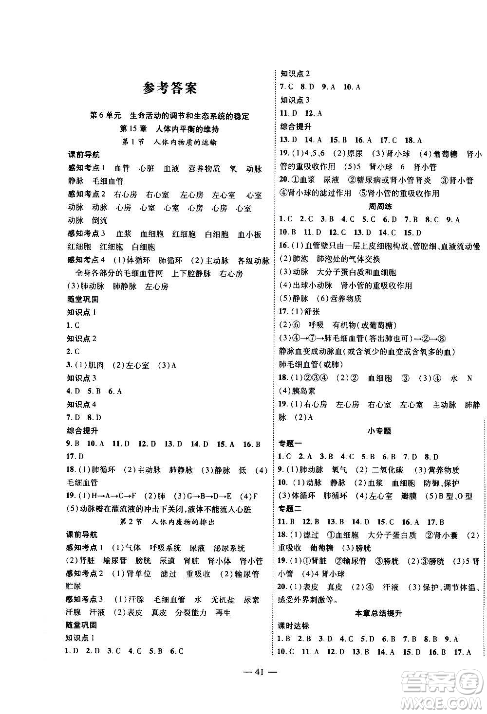 2020年新課程成長資源課時精練生物八年級上冊蘇科版答案