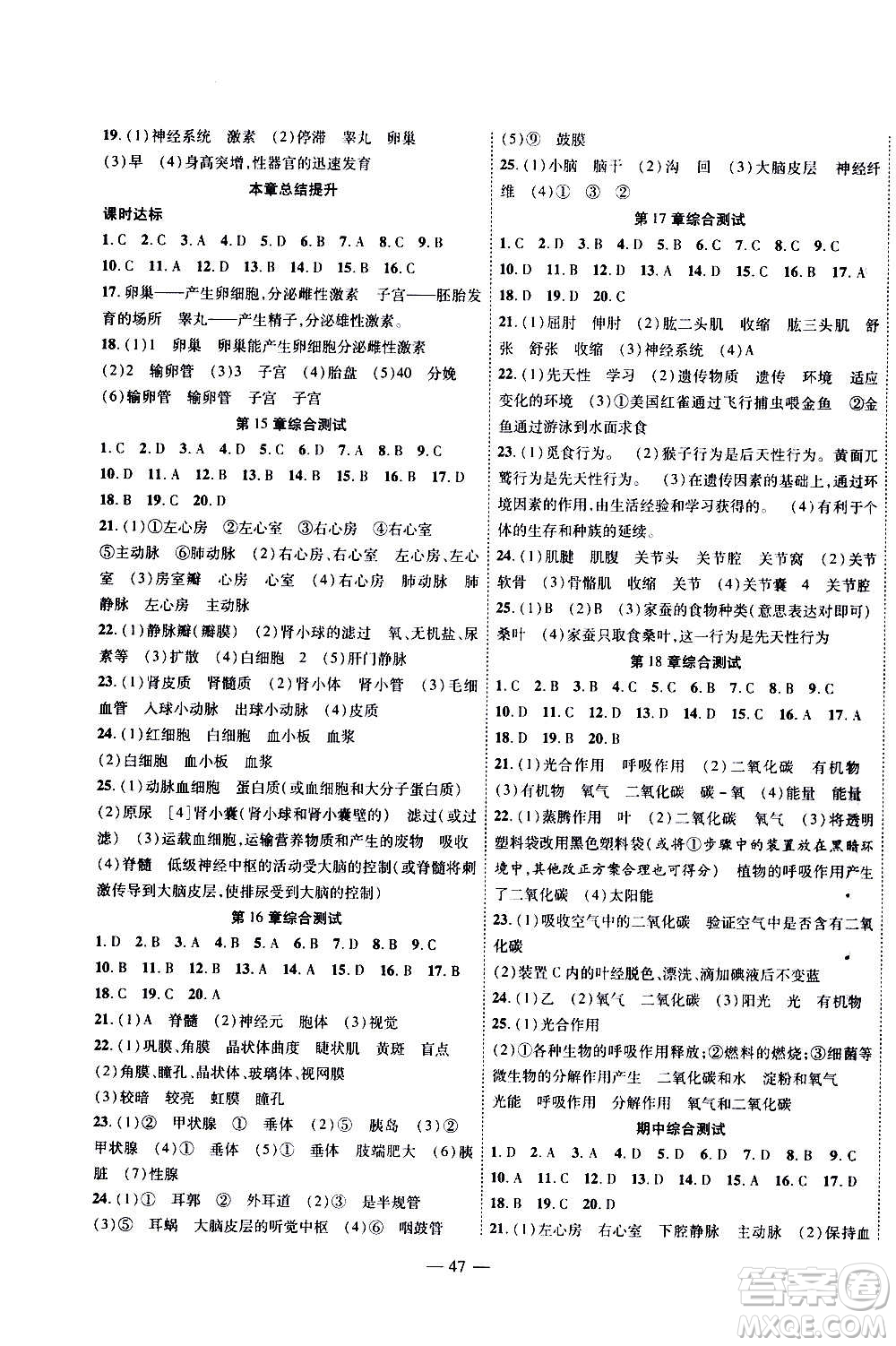 2020年新課程成長資源課時精練生物八年級上冊蘇科版答案