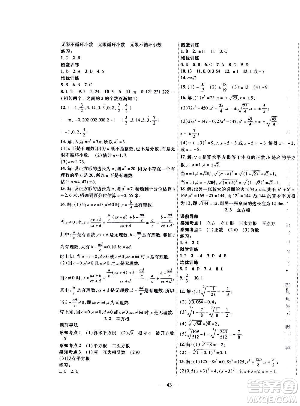 2020年新課程成長資源課時精練數學八年級上冊北師大版答案