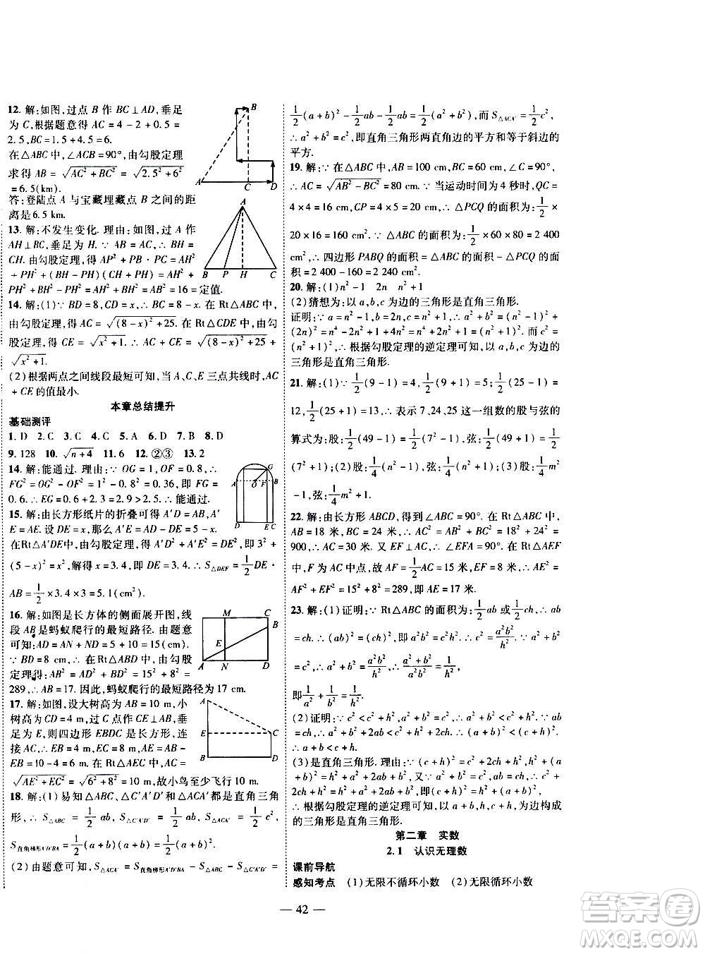 2020年新課程成長資源課時精練數學八年級上冊北師大版答案