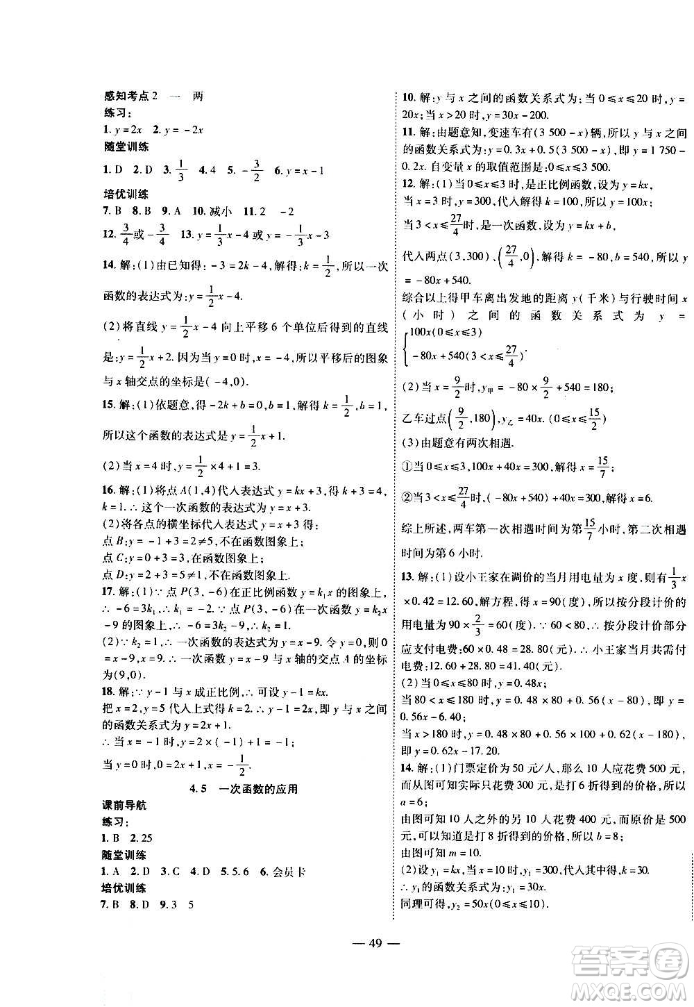 2020年新課程成長資源課時精練數學八年級上冊北師大版答案