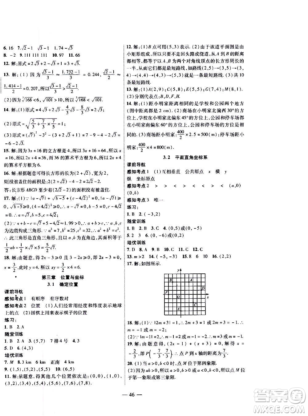 2020年新課程成長資源課時精練數學八年級上冊北師大版答案