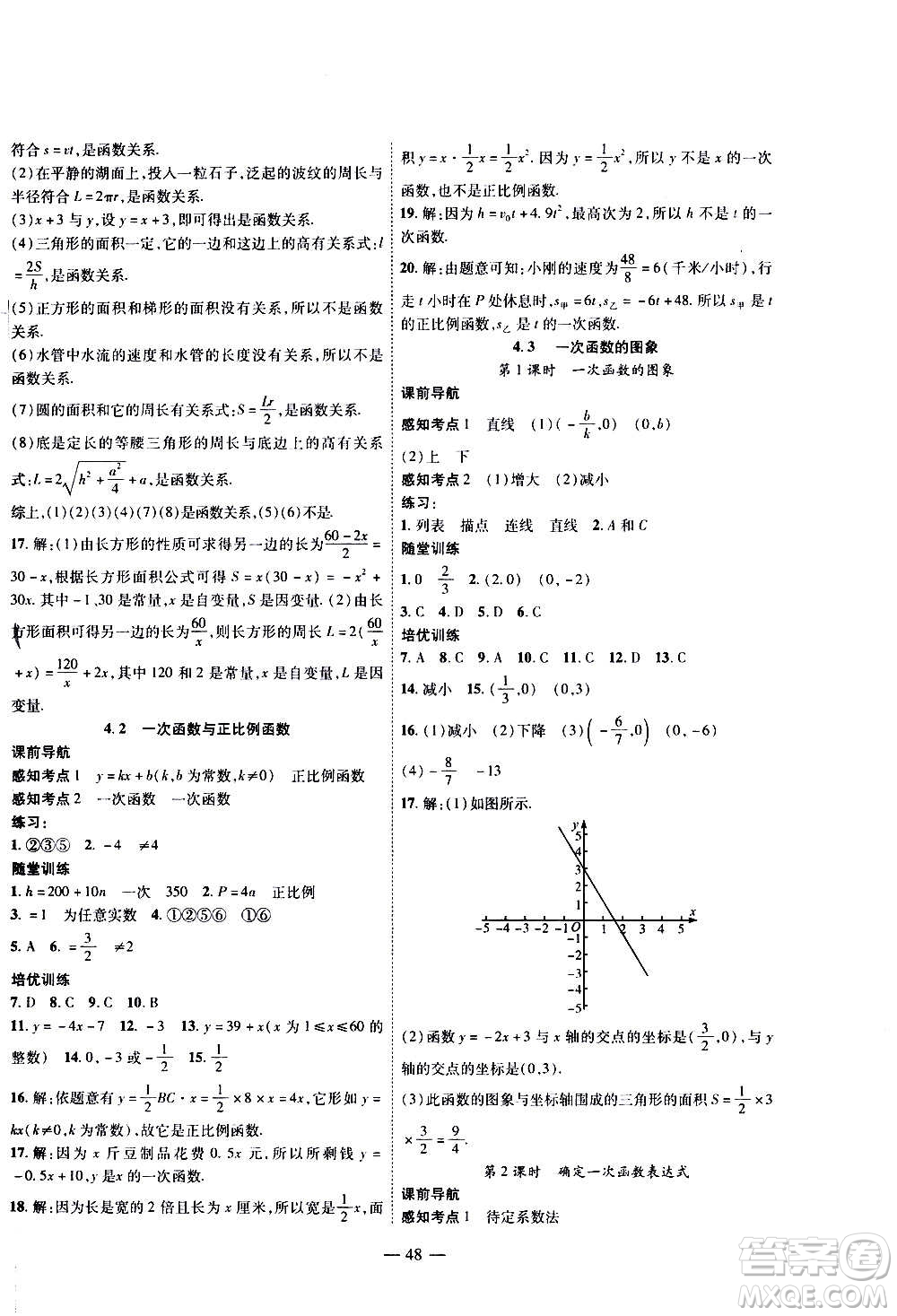 2020年新課程成長資源課時精練數學八年級上冊北師大版答案