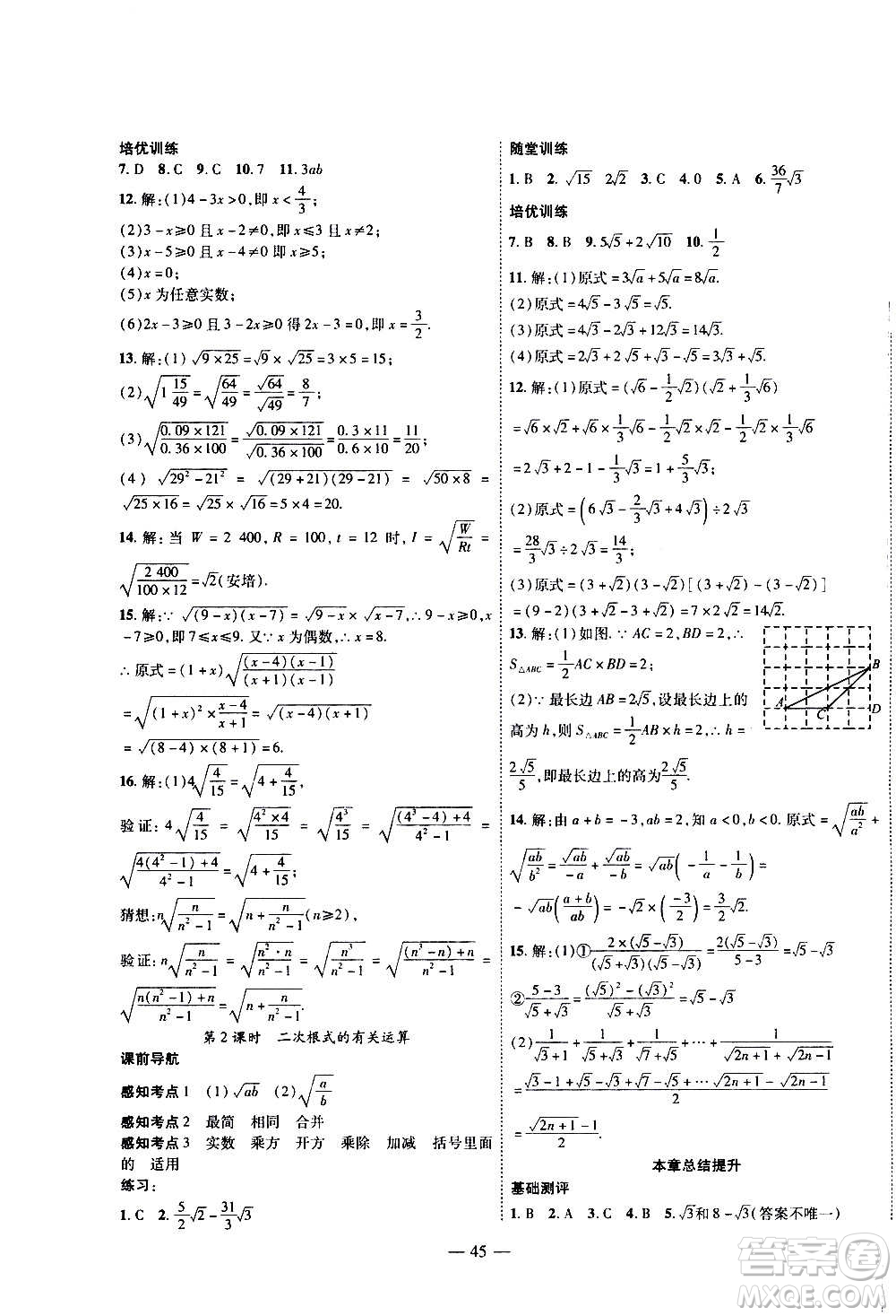 2020年新課程成長資源課時精練數學八年級上冊北師大版答案