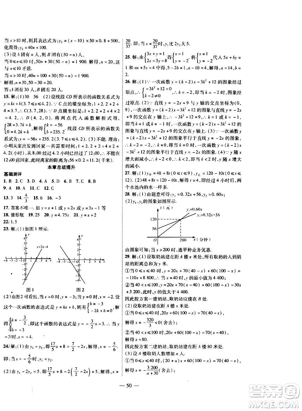 2020年新課程成長資源課時精練數學八年級上冊北師大版答案