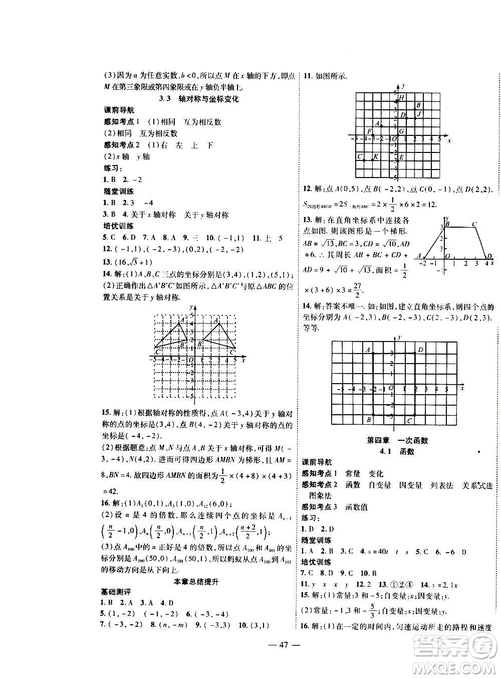 2020年新課程成長資源課時精練數學八年級上冊北師大版答案