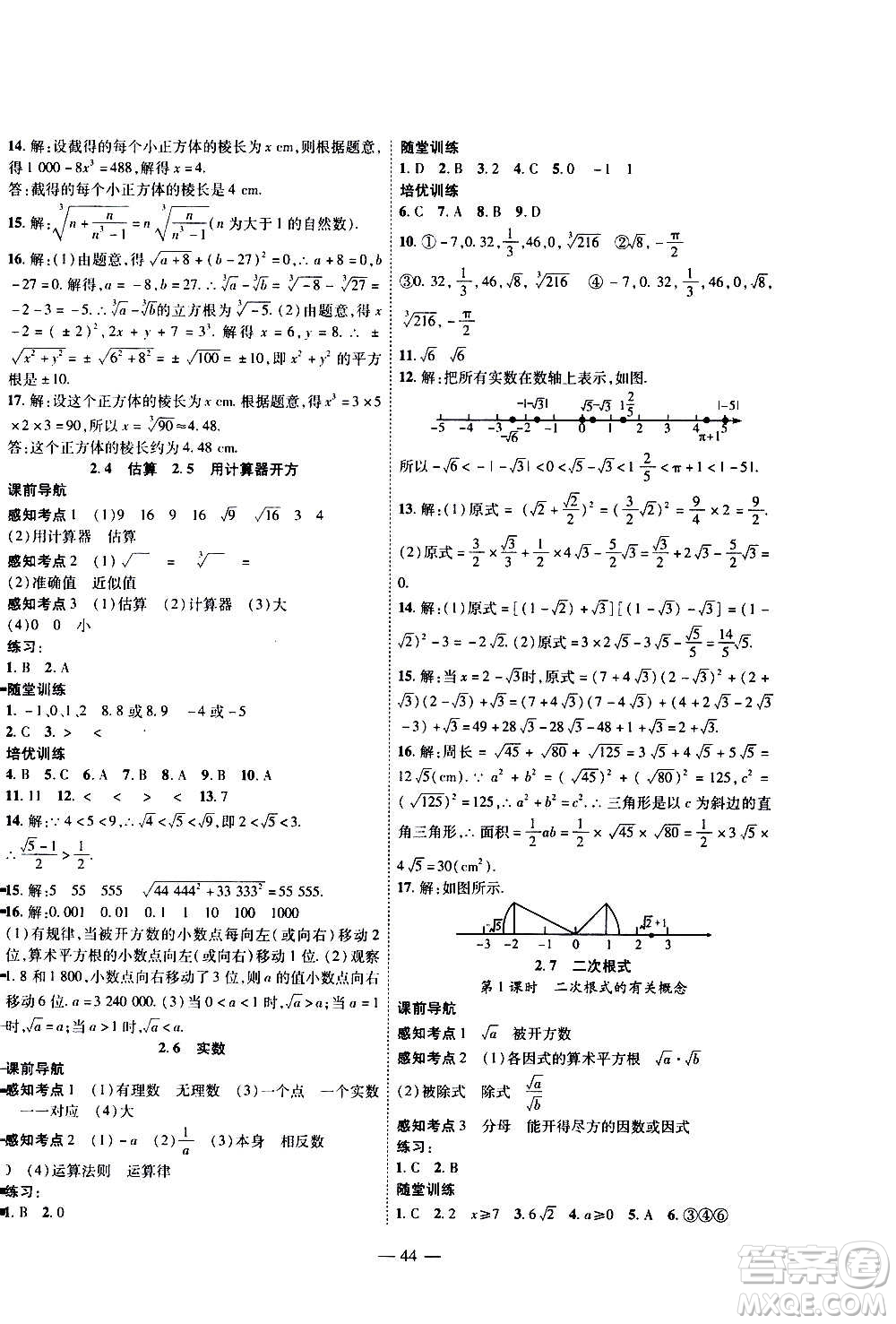 2020年新課程成長資源課時精練數學八年級上冊北師大版答案