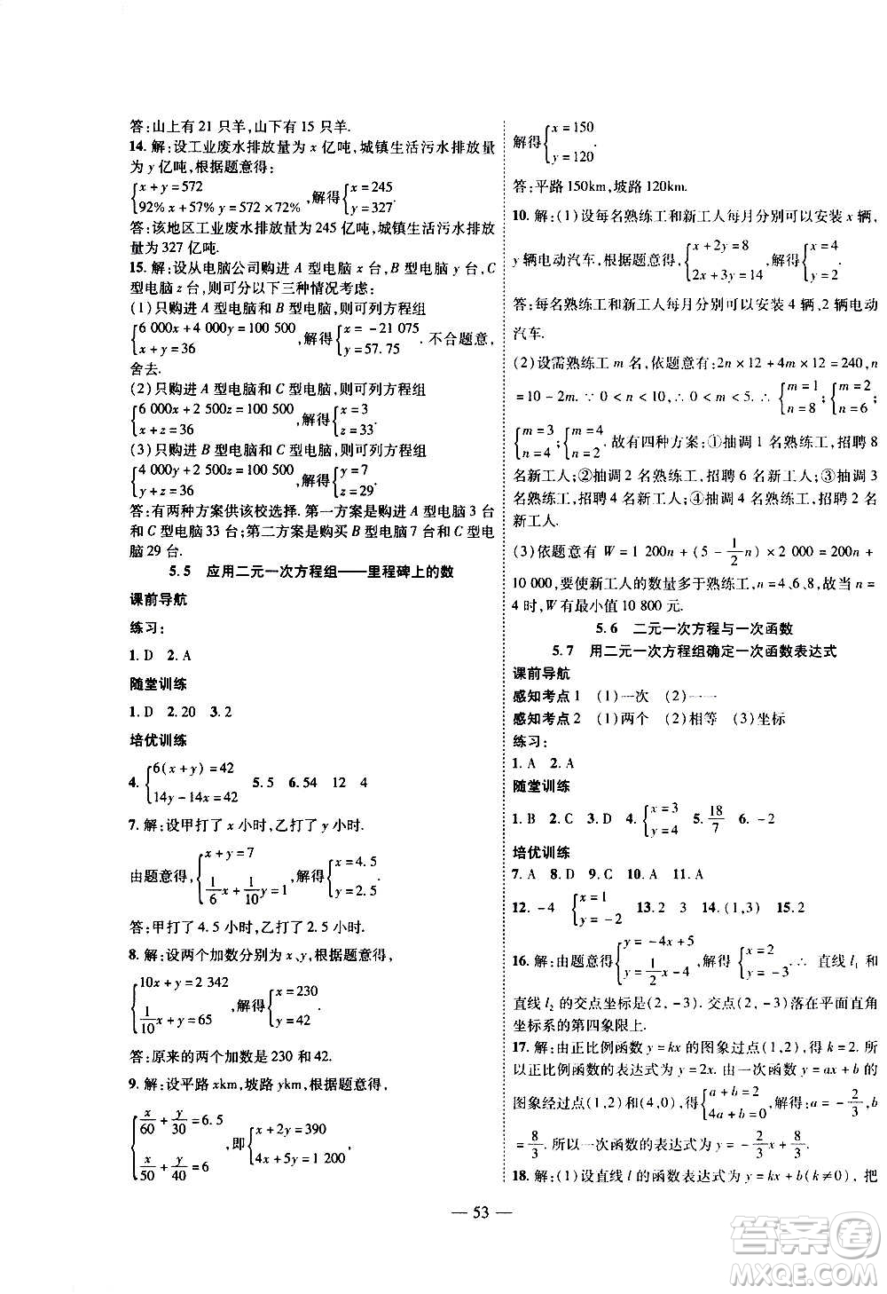 2020年新課程成長資源課時精練數學八年級上冊北師大版答案