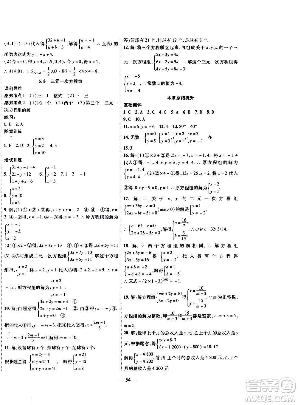 2020年新課程成長資源課時精練數學八年級上冊北師大版答案