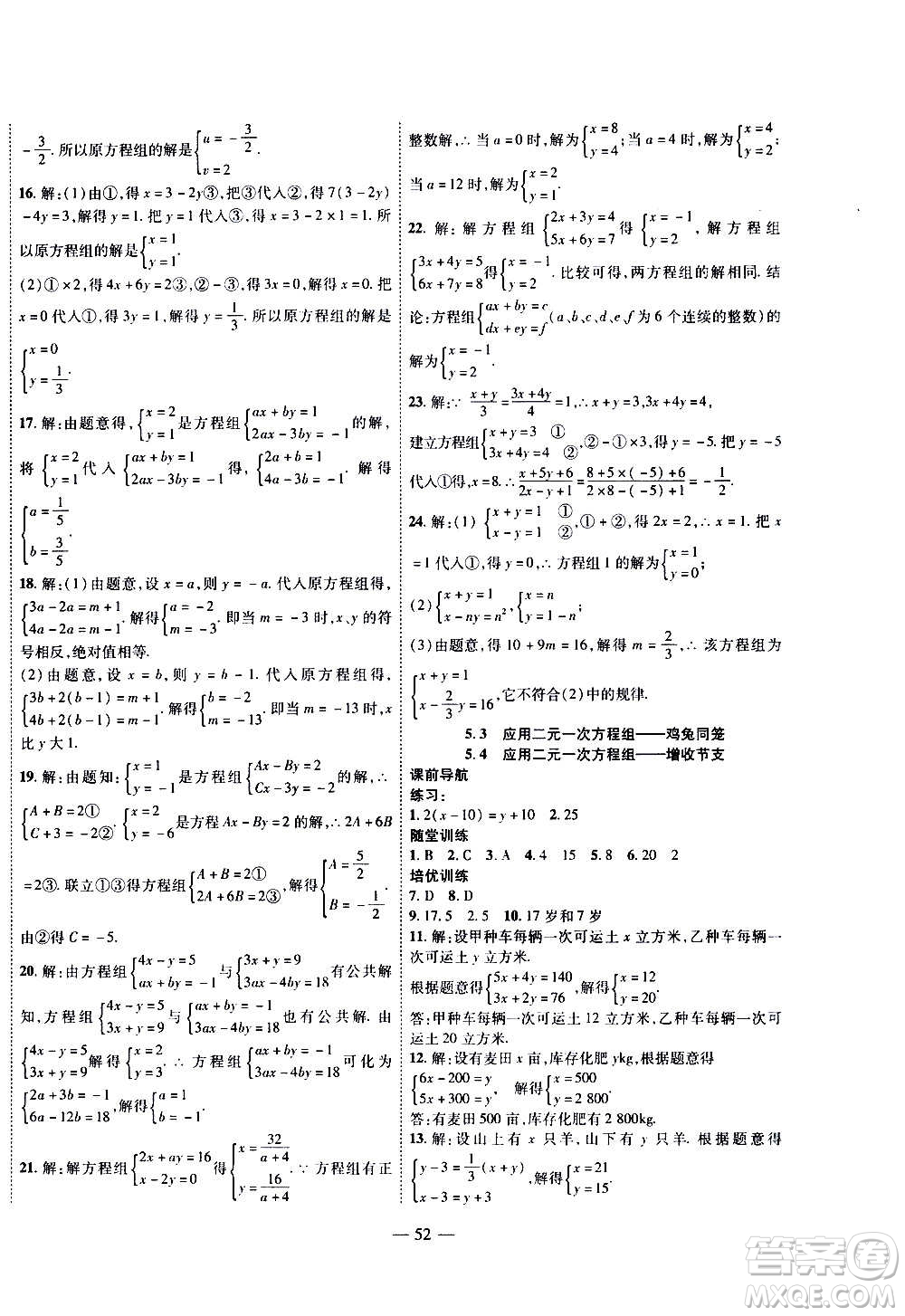 2020年新課程成長資源課時精練數學八年級上冊北師大版答案