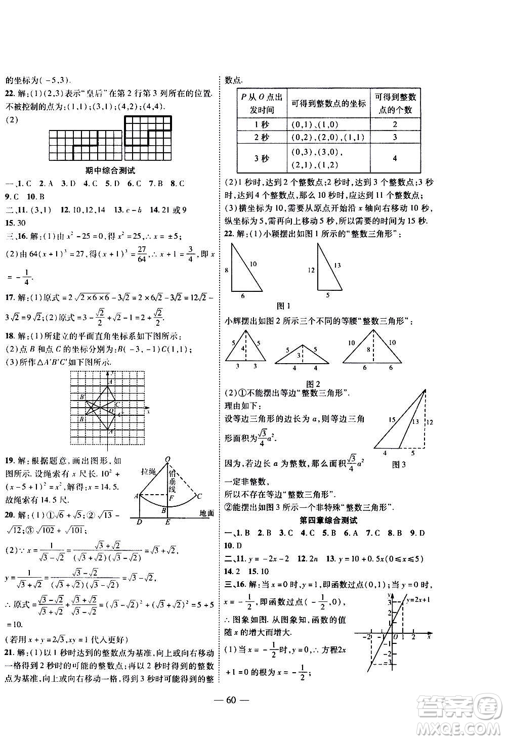 2020年新課程成長資源課時精練數學八年級上冊北師大版答案