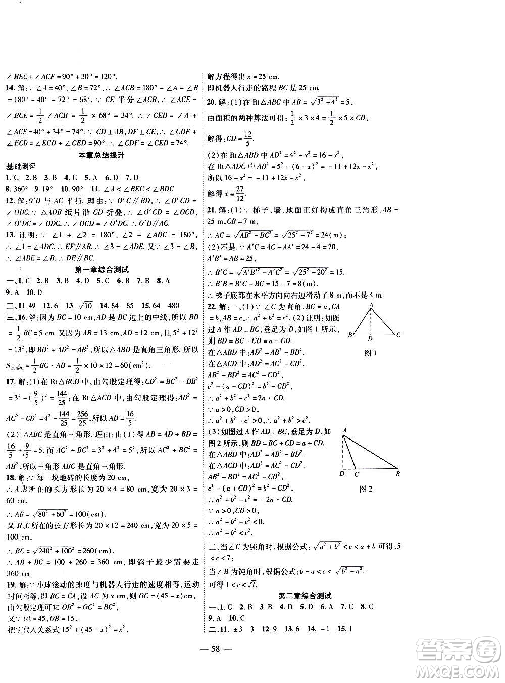 2020年新課程成長資源課時精練數學八年級上冊北師大版答案