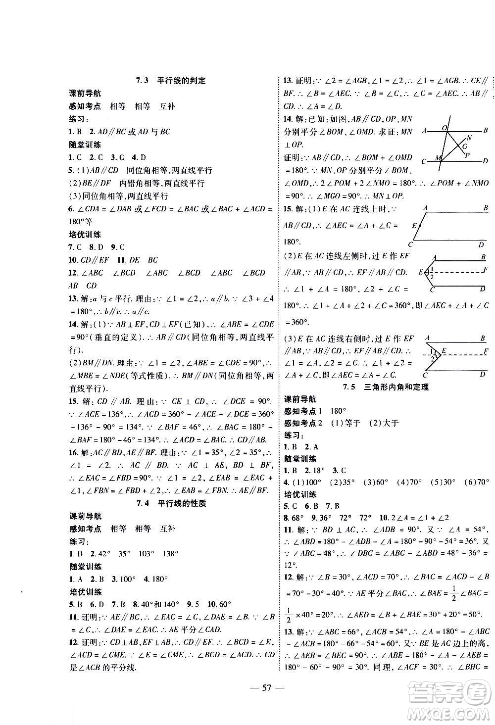 2020年新課程成長資源課時精練數學八年級上冊北師大版答案