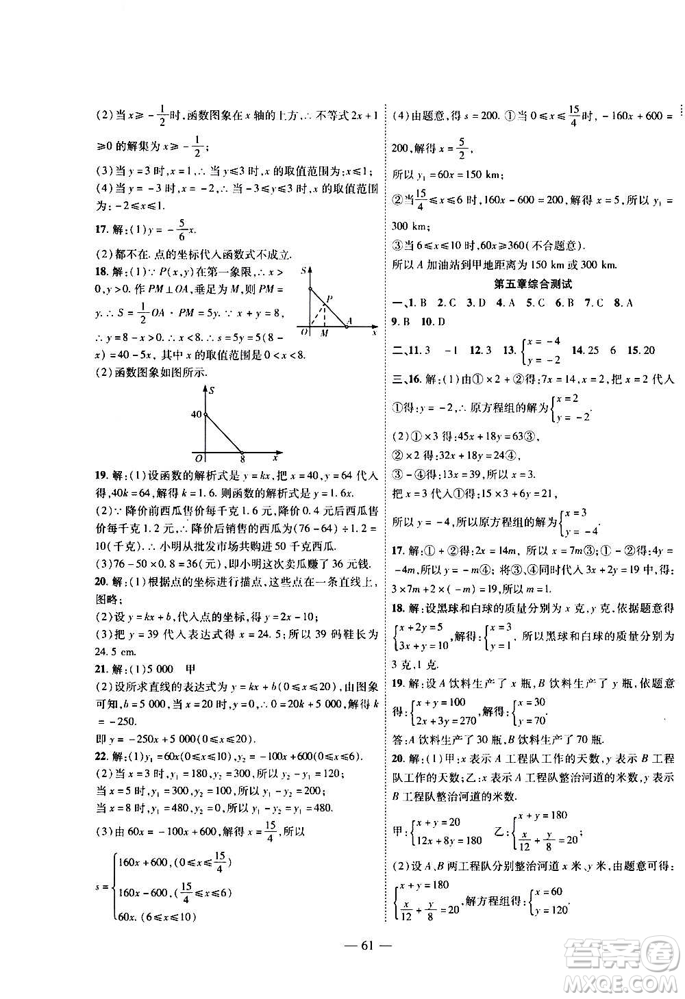 2020年新課程成長資源課時精練數學八年級上冊北師大版答案