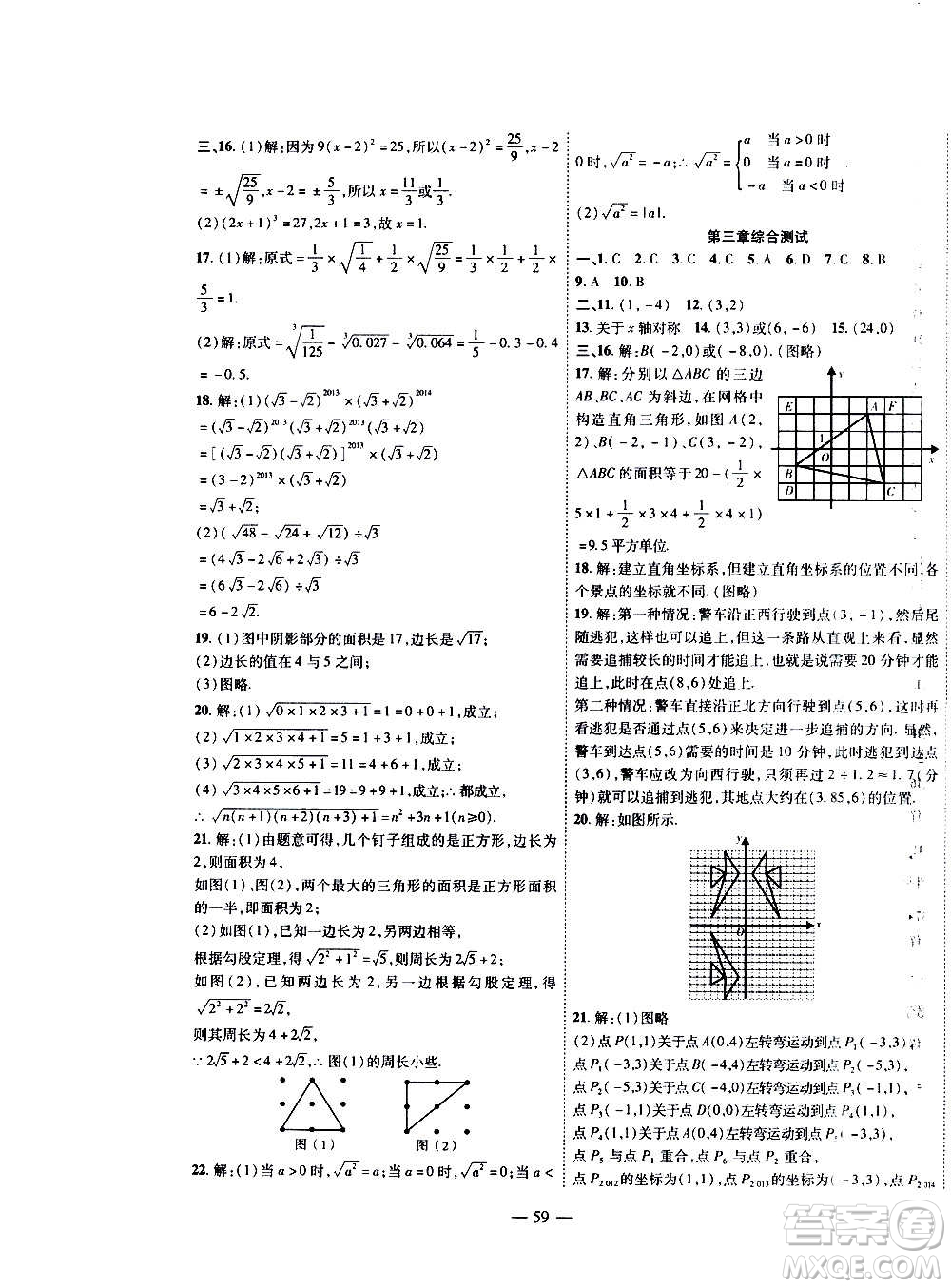 2020年新課程成長資源課時精練數學八年級上冊北師大版答案