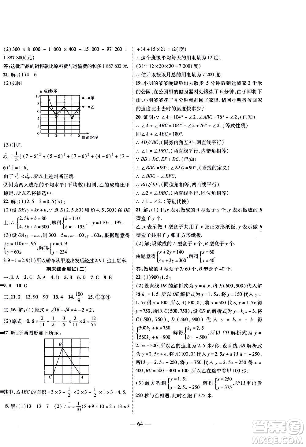 2020年新課程成長資源課時精練數學八年級上冊北師大版答案